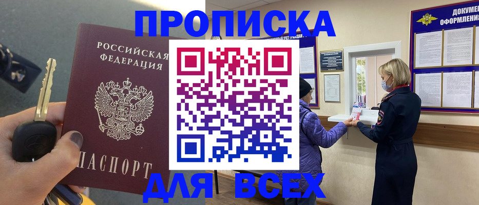 прописка для школы в Протвино